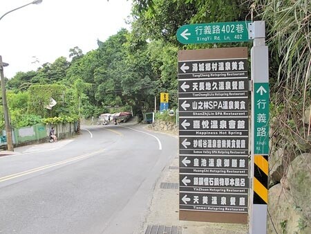 行義路溫泉美食商圈4