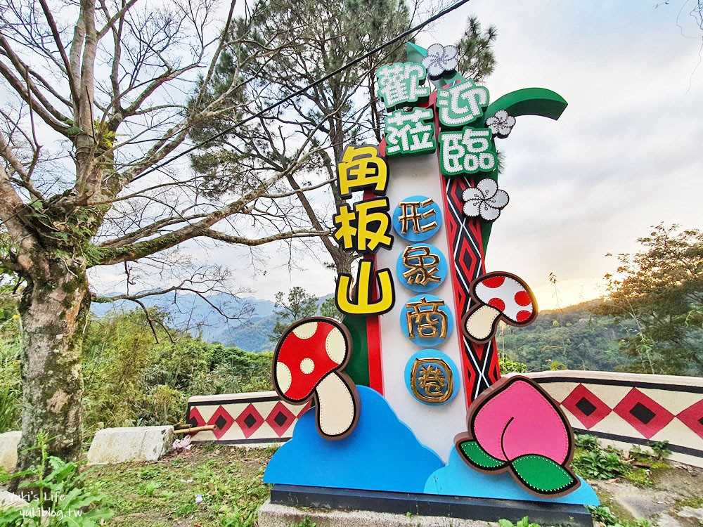 角板山商圈