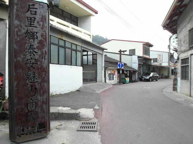 后里泰安商圈4