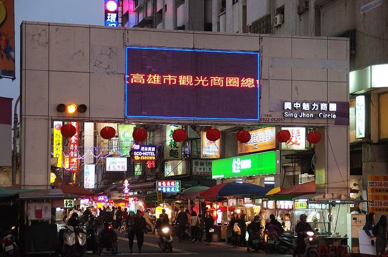 興中夜市