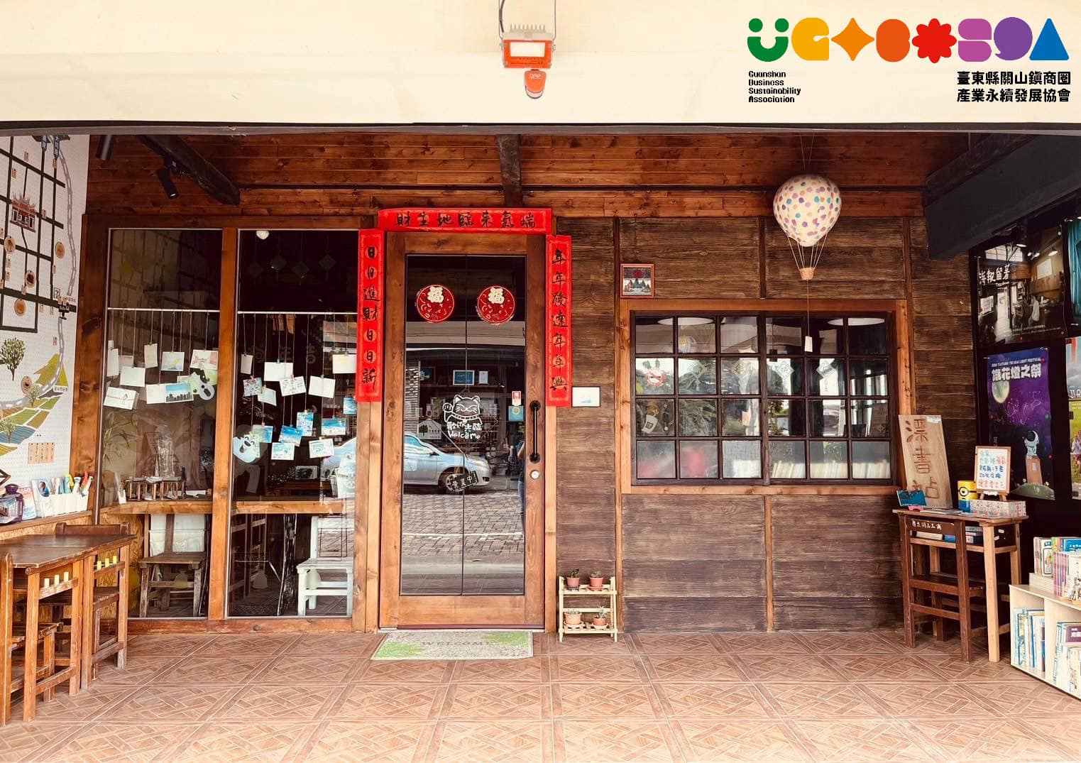 關山永續商圈3