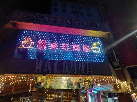 榮町商圈3