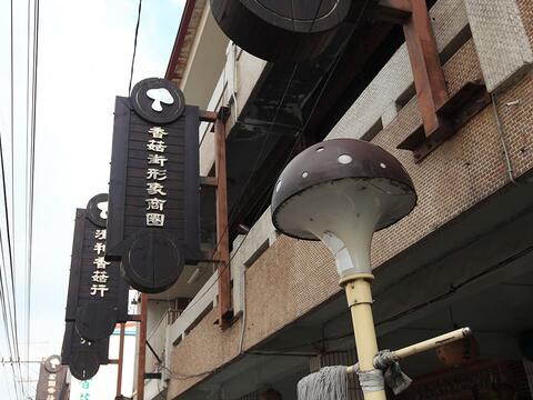 新社商圈2