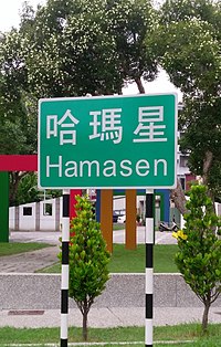 哈瑪星商圈5