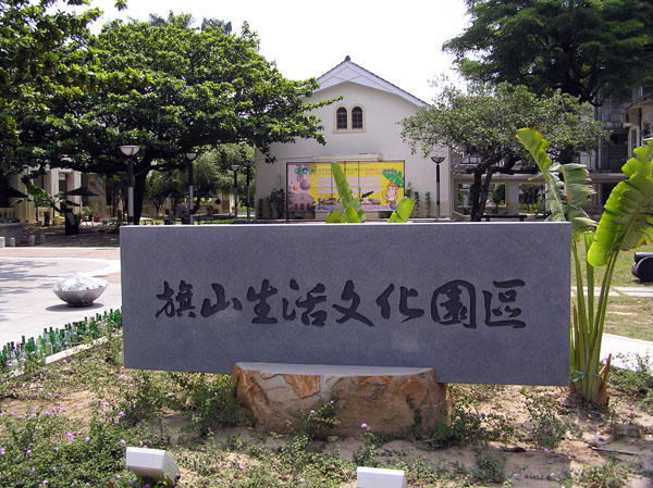 旗山商圈2