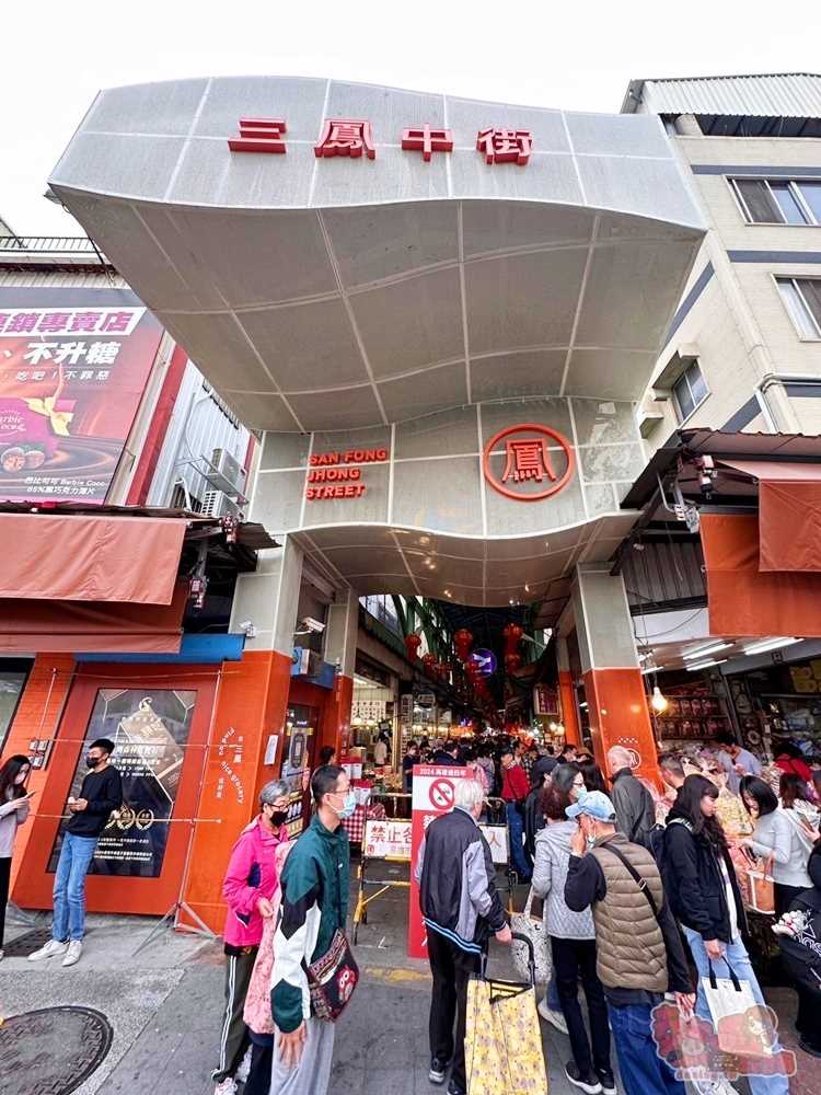 三鳳中街2