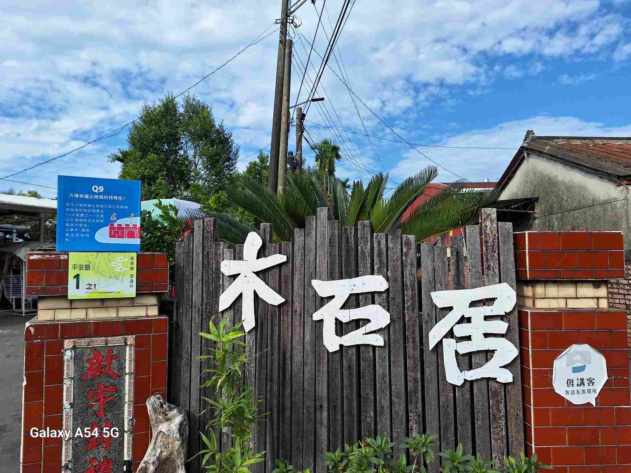 伙房藝術村商圈