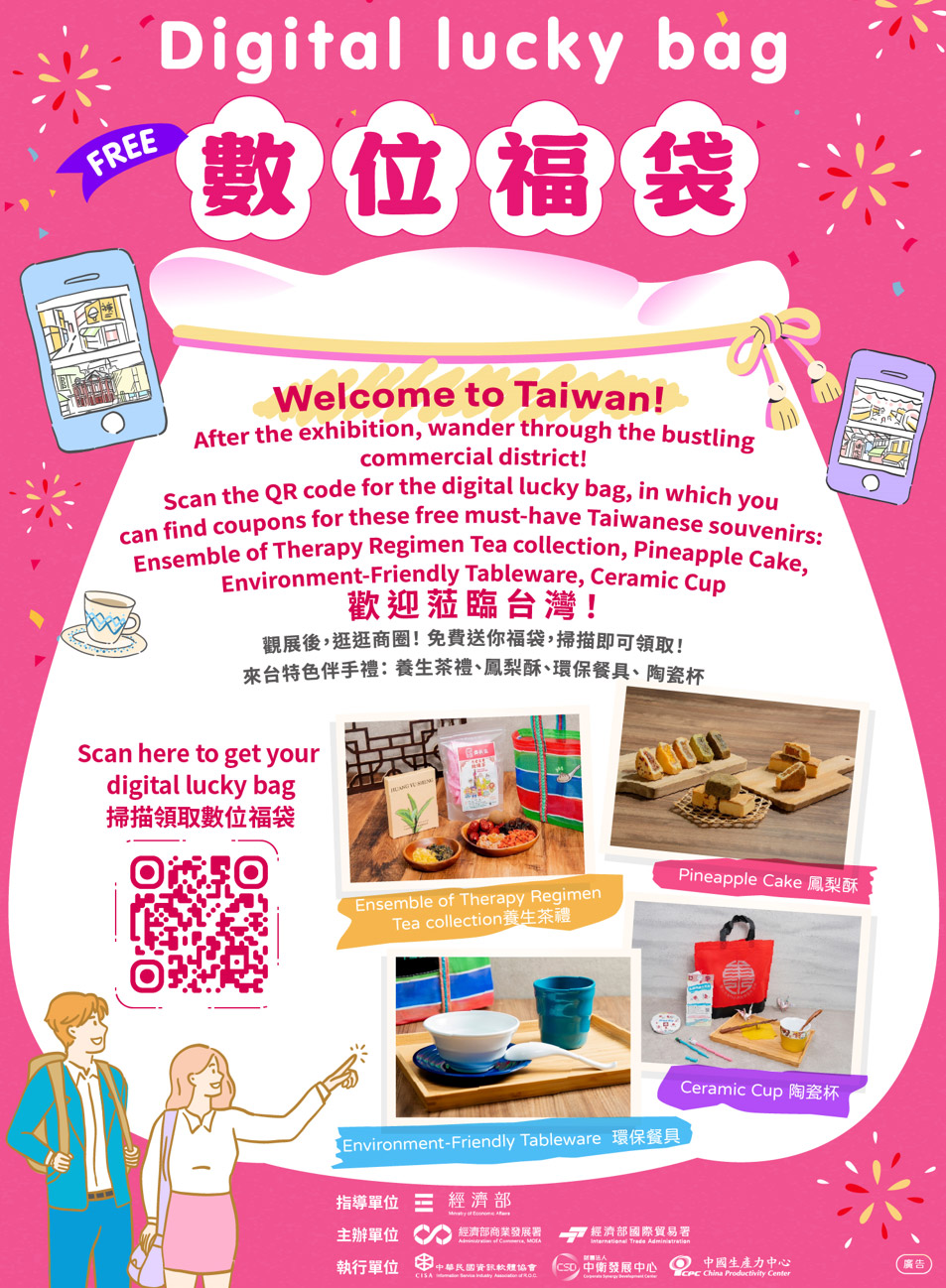 經濟部商業發展署結合9大國際專業展會-數位福袋