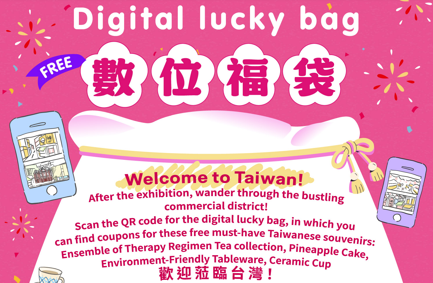 經濟部商業發展署結合9大國際專業展會，推出「數位福袋」，引導參展旅客深度體驗臺灣特色商圈魅力！