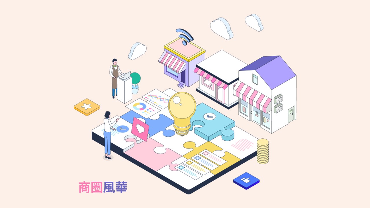 繽紛商圈風華