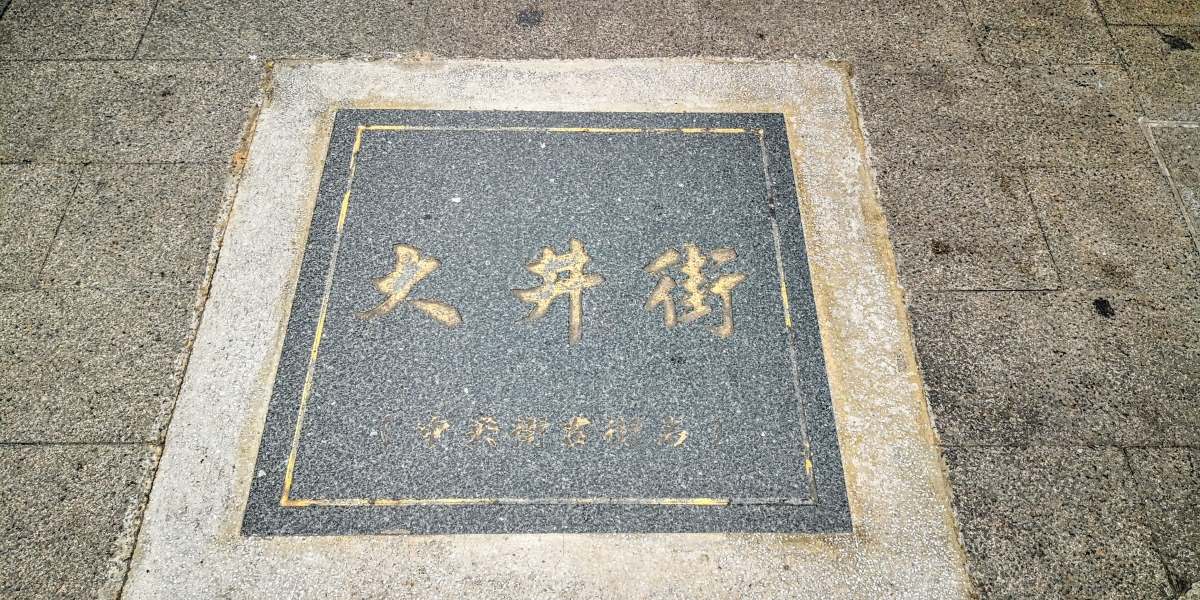 中央老街商圈5