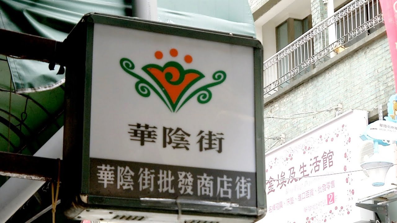 華陰街商圈3