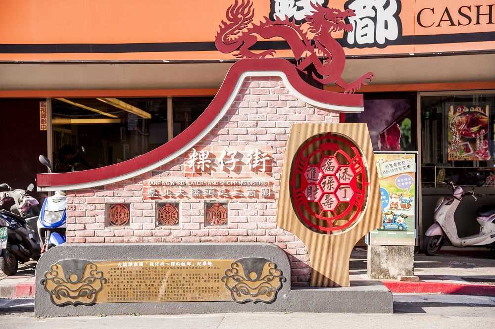 臺北大橋頭延三商圈