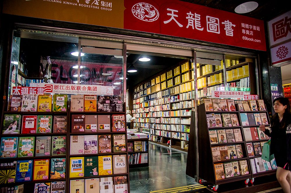 重南書路書店商圈3