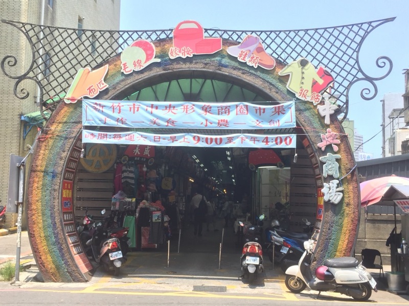 新竹市中央形象商圈4
