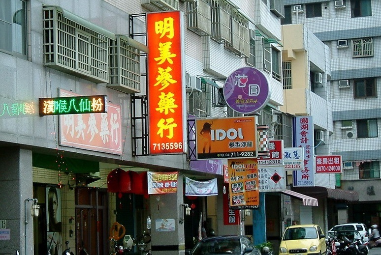 彰化市大埔商圈2