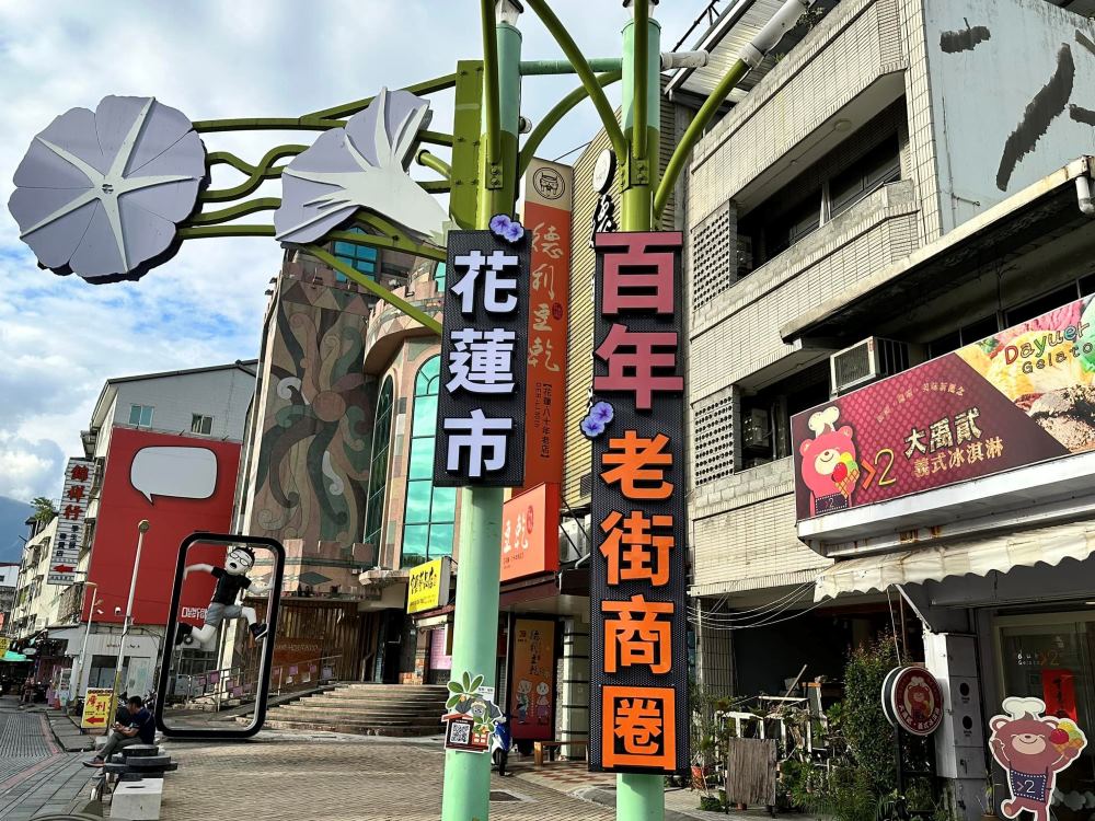 花蓮市百年老街商圈