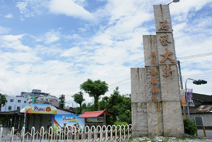 花蓮縣石藝大街商圈