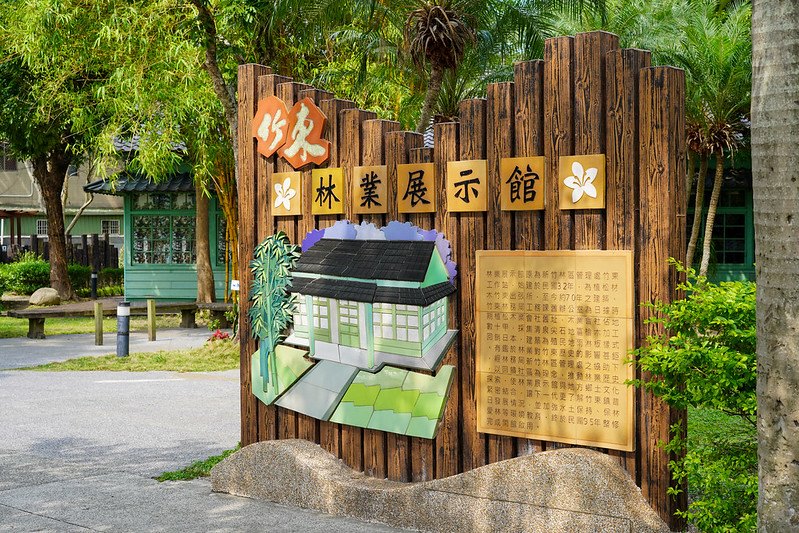 竹東車站形象商圈