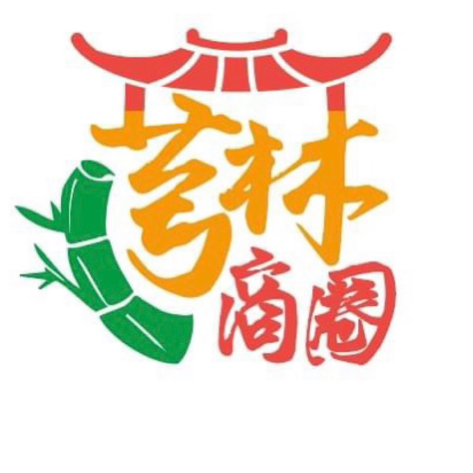 芎林客家美食商圈