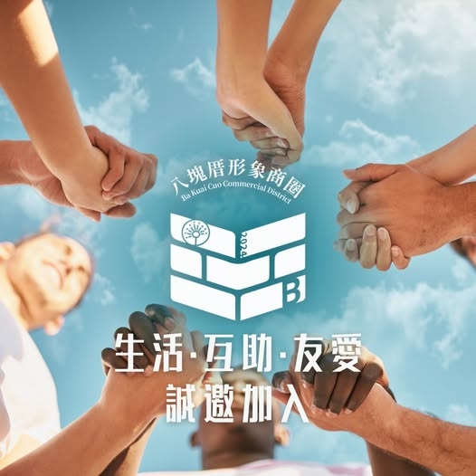 八塊厝形象商圈